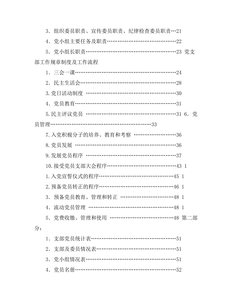 基层党支部工作手册_第2页