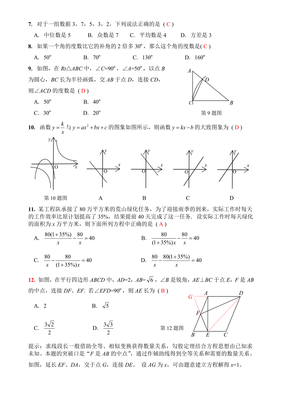 2020年四川省自贡市中考数学试题解析_第2页