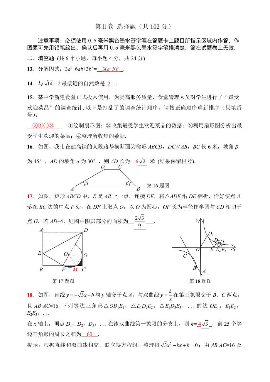 2020年四川省自贡市中考数学试题解析_第3页