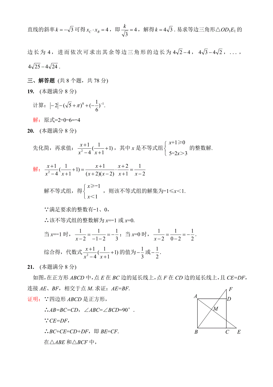 2020年四川省自贡市中考数学试题解析_第4页