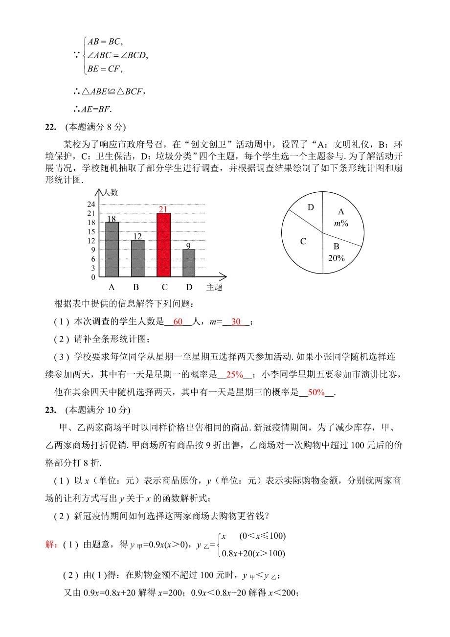 2020年四川省自贡市中考数学试题解析_第5页