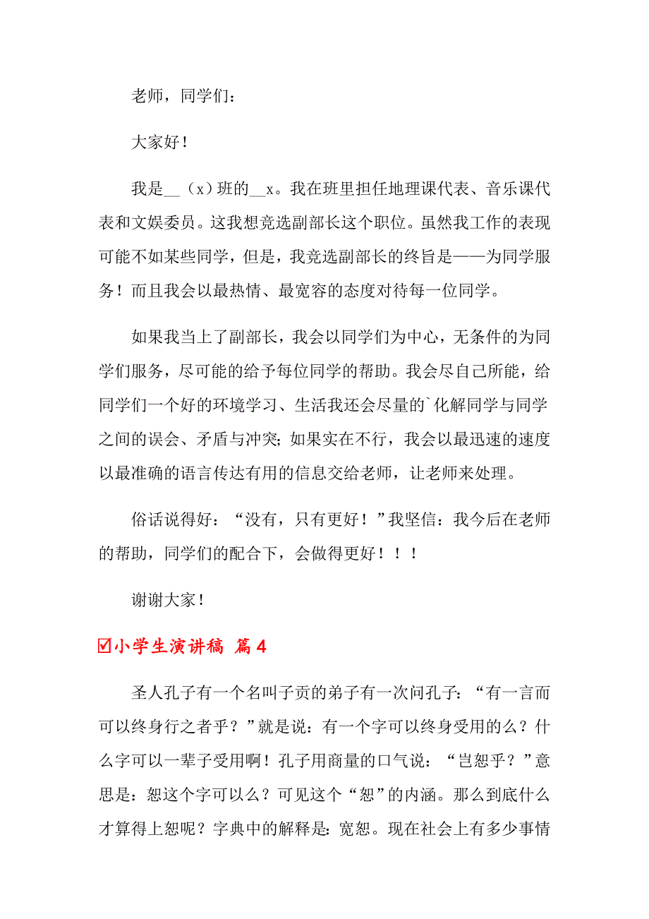 2022年关于小学生演讲稿范文锦集6篇_第3页