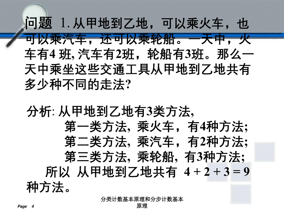 分类计数基本原理和分步计数基本原理_第4页