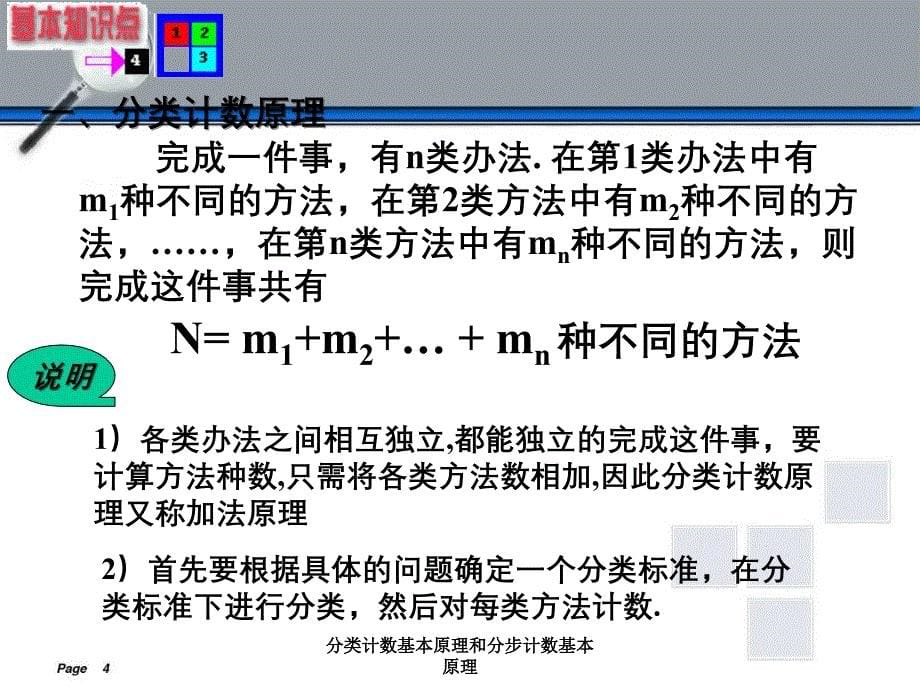 分类计数基本原理和分步计数基本原理_第5页