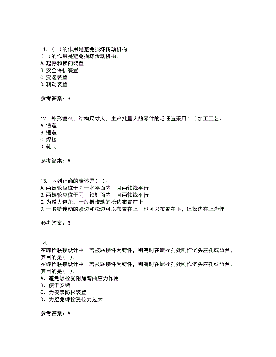 东北大学21秋《机械设计》平时作业一参考答案99_第3页