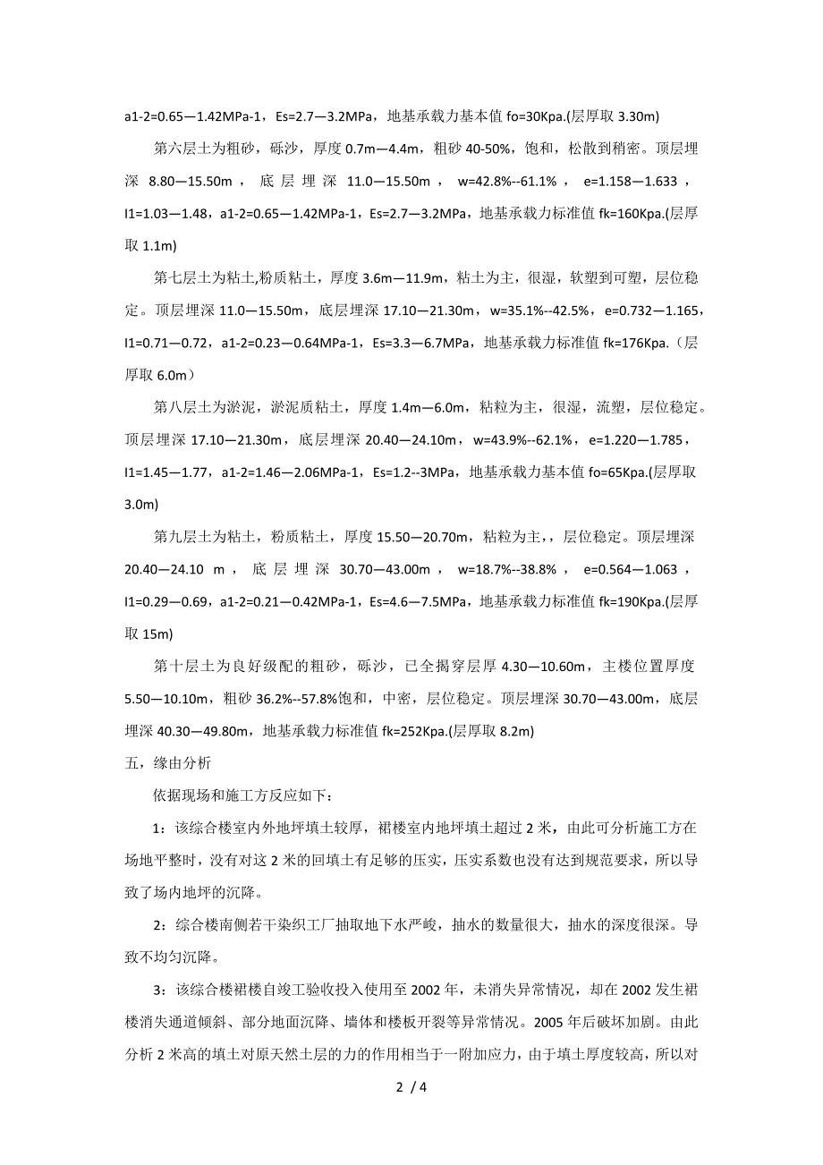 基础工程案例分析一_第2页