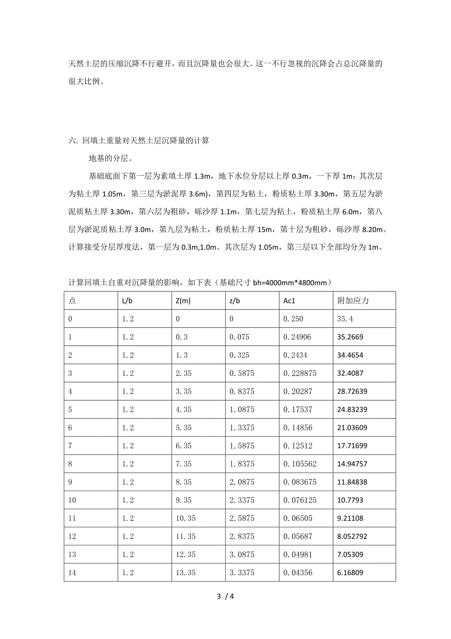 基础工程案例分析一_第3页