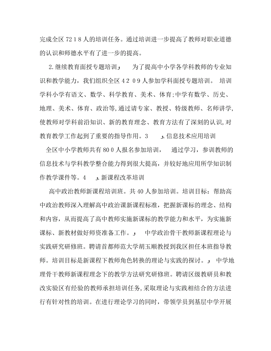 教师进修学校教学工作总结_第2页