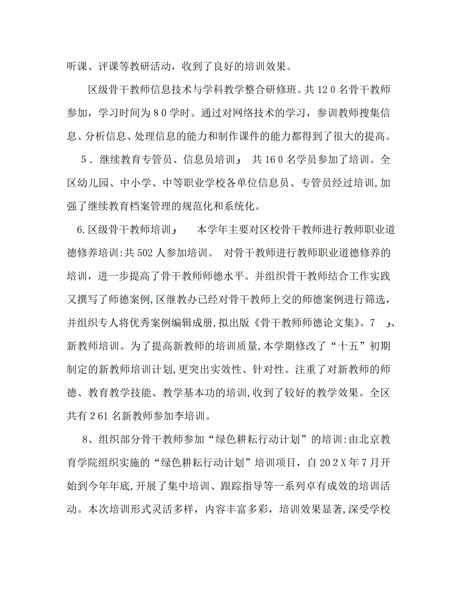 教师进修学校教学工作总结_第3页