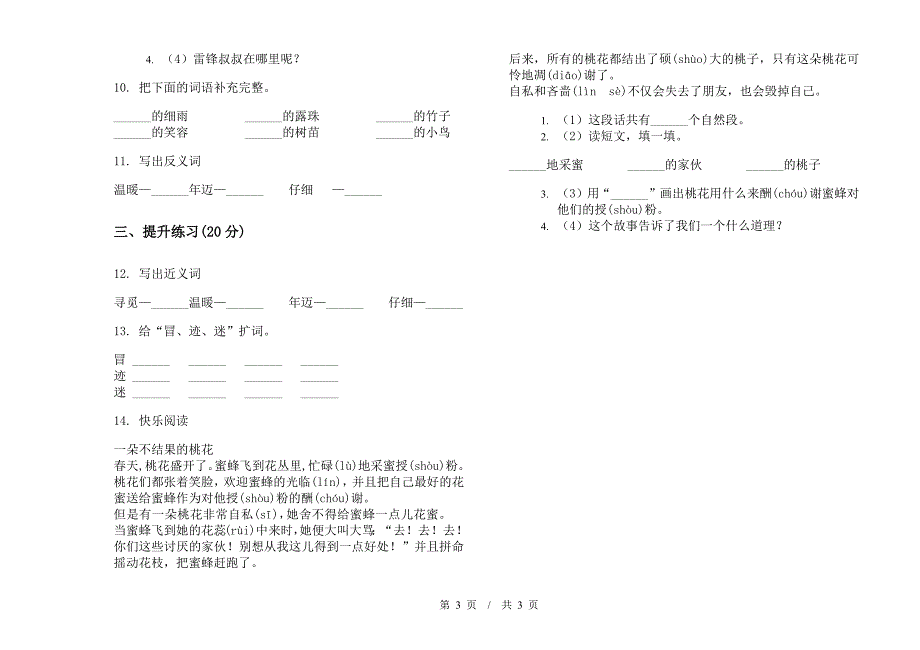 二年级下学期小学语文期中真题模拟试卷IB2.docx_第3页