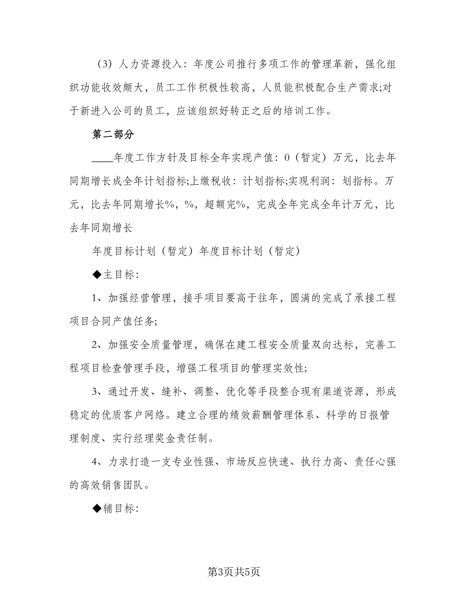 公司2023年工作计划样本（二篇）_第3页