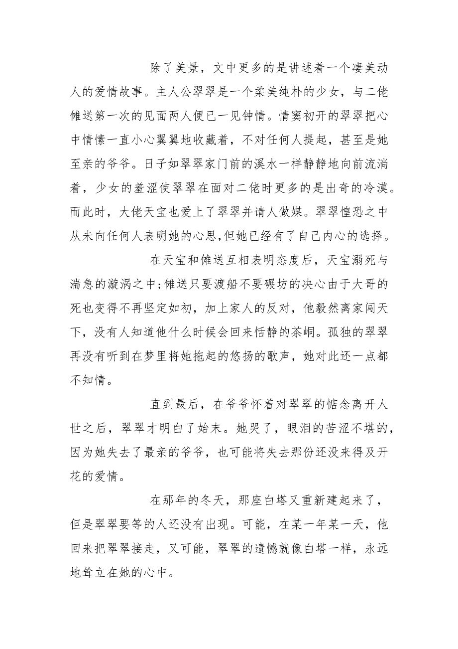 边城读书笔记1000字作文.docx_第2页