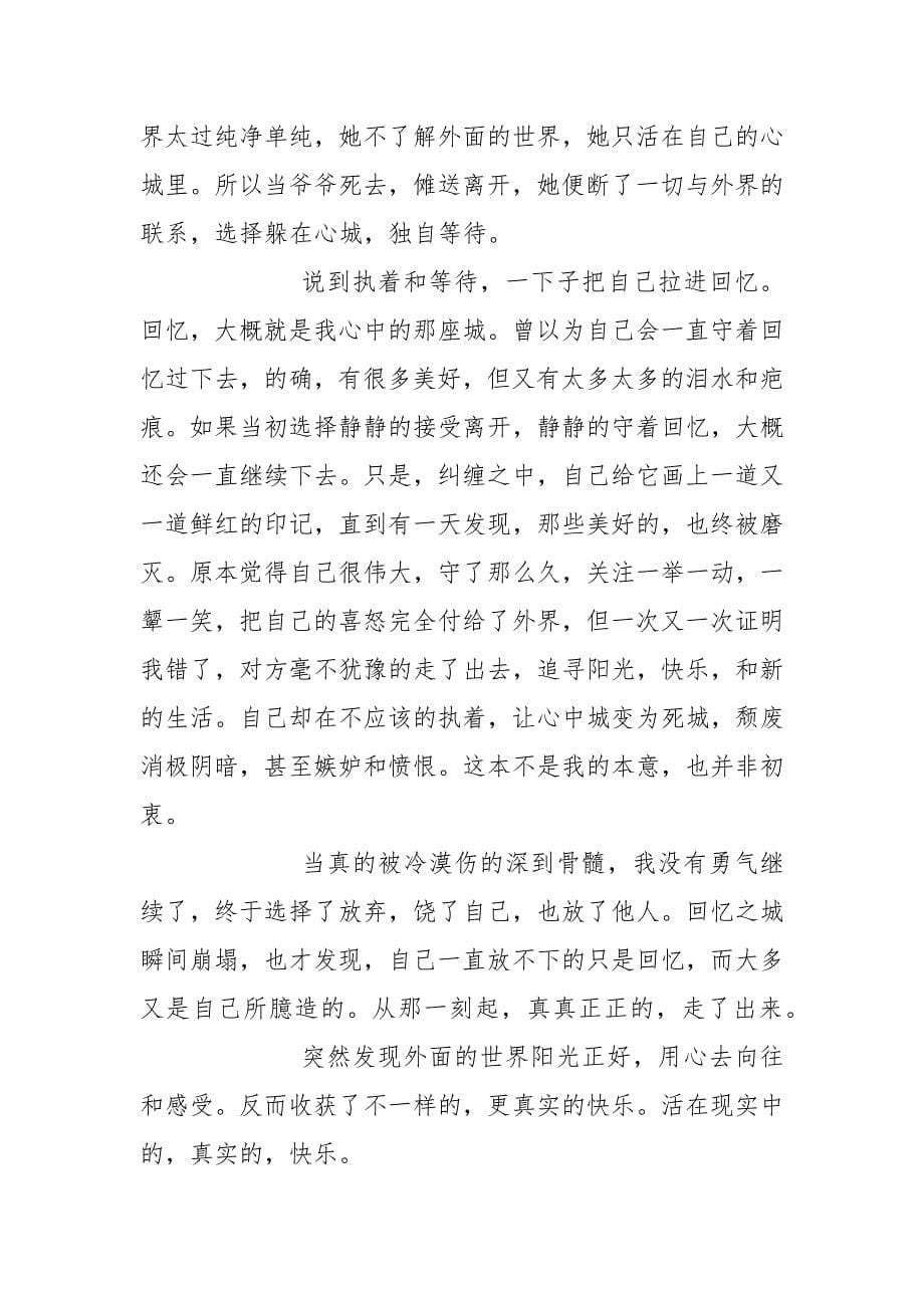 边城读书笔记1000字作文.docx_第5页