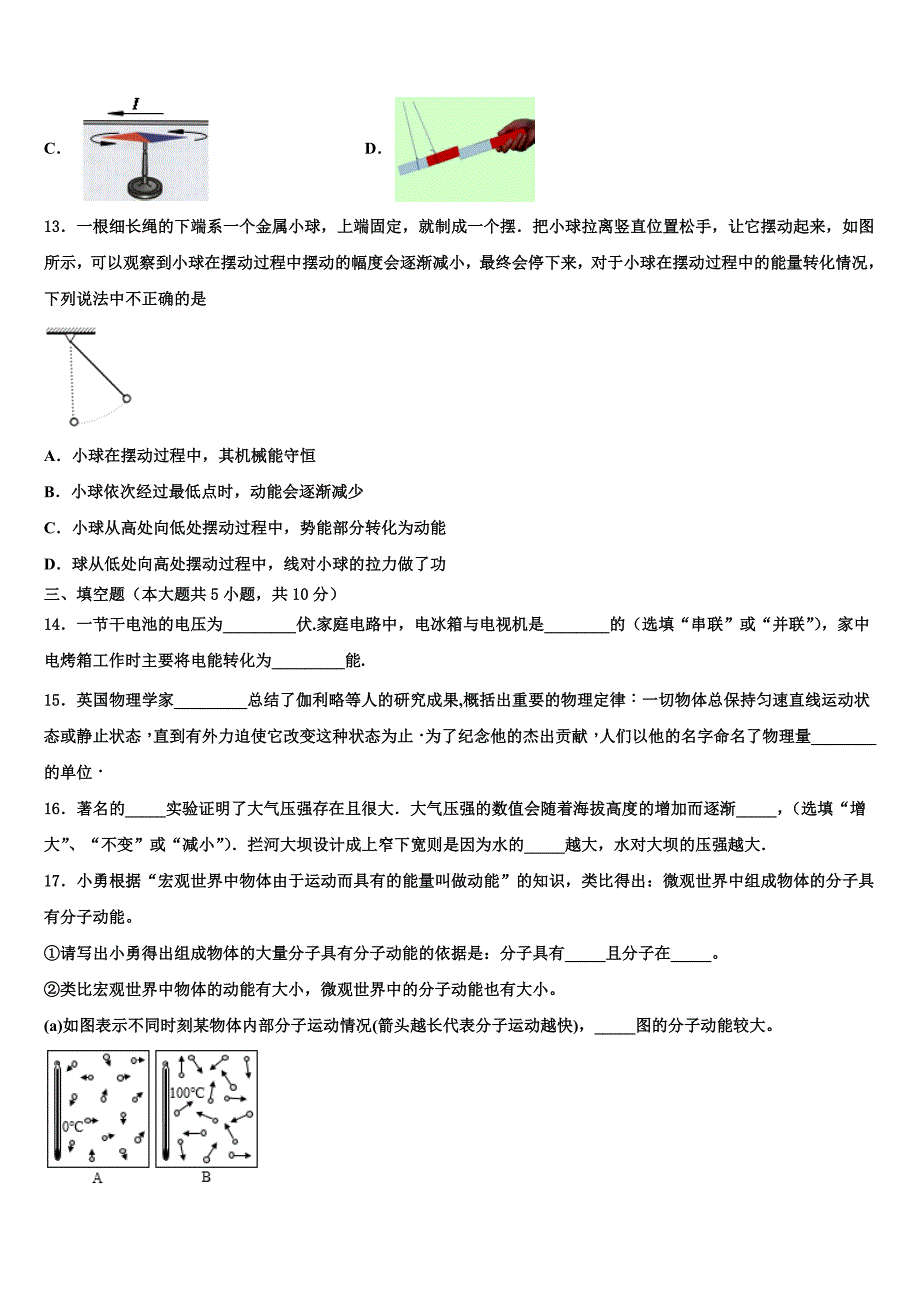 2023年吉林省舒兰市中考猜题物理试卷（含答案解析）.doc_第4页