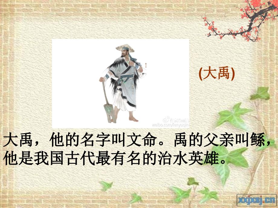 大禹治水课件.ppt_第2页