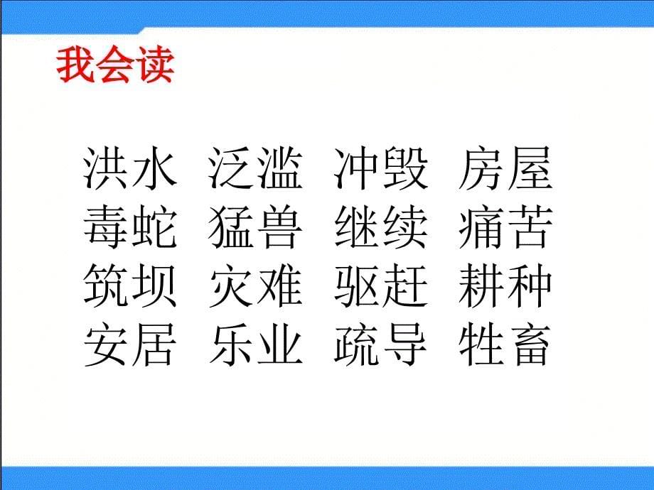 大禹治水课件.ppt_第5页