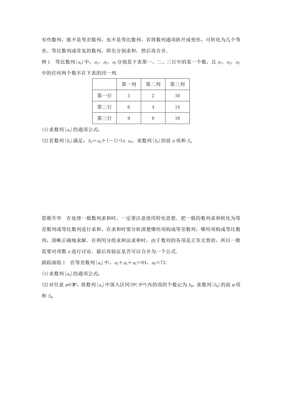 高考数学二轮：4.2数列的求和问题试题含答案_第2页