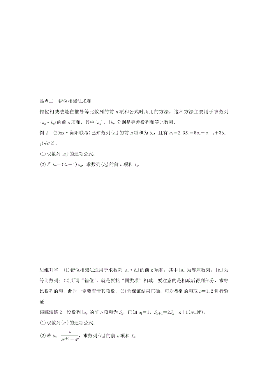 高考数学二轮：4.2数列的求和问题试题含答案_第3页