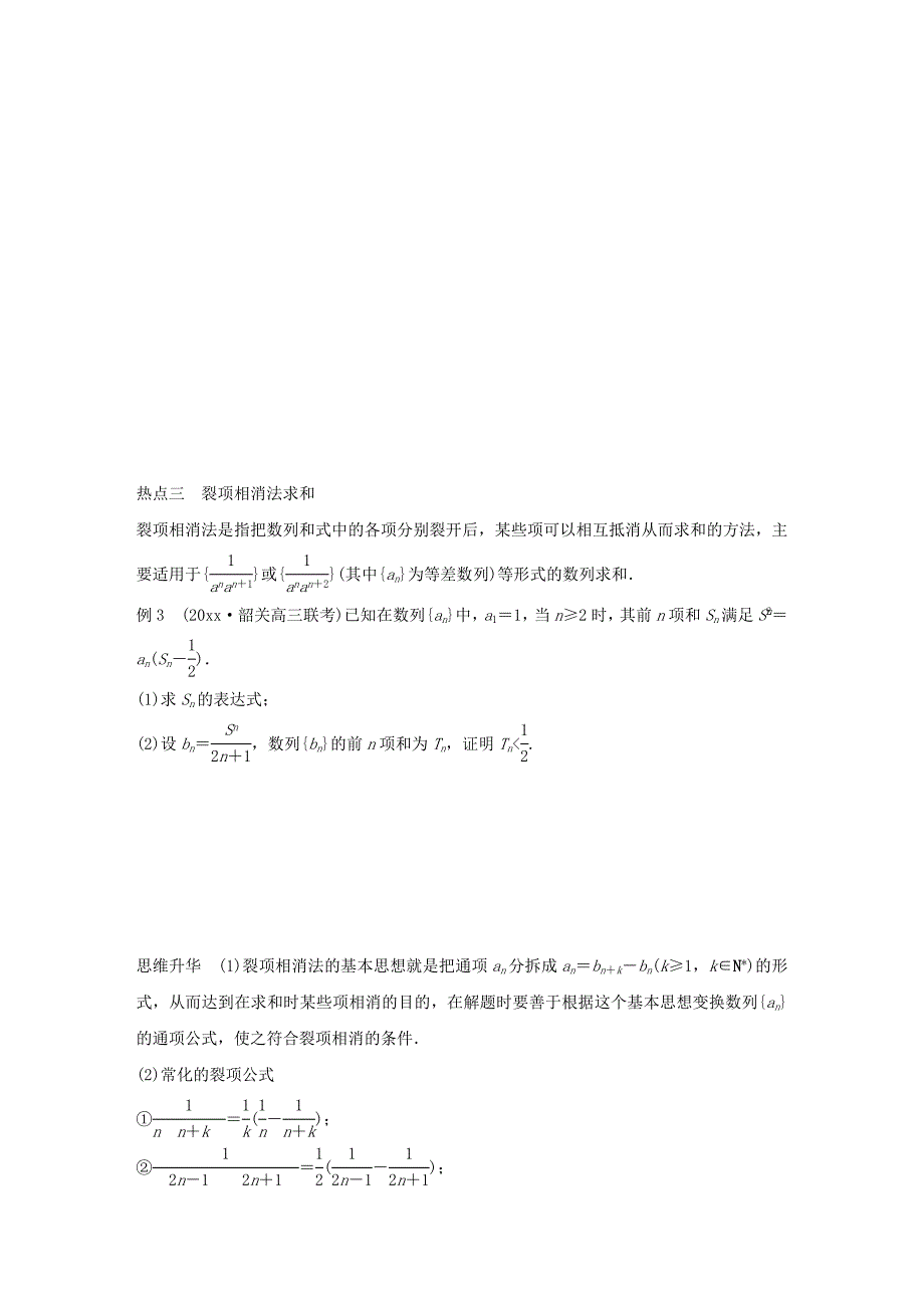 高考数学二轮：4.2数列的求和问题试题含答案_第4页