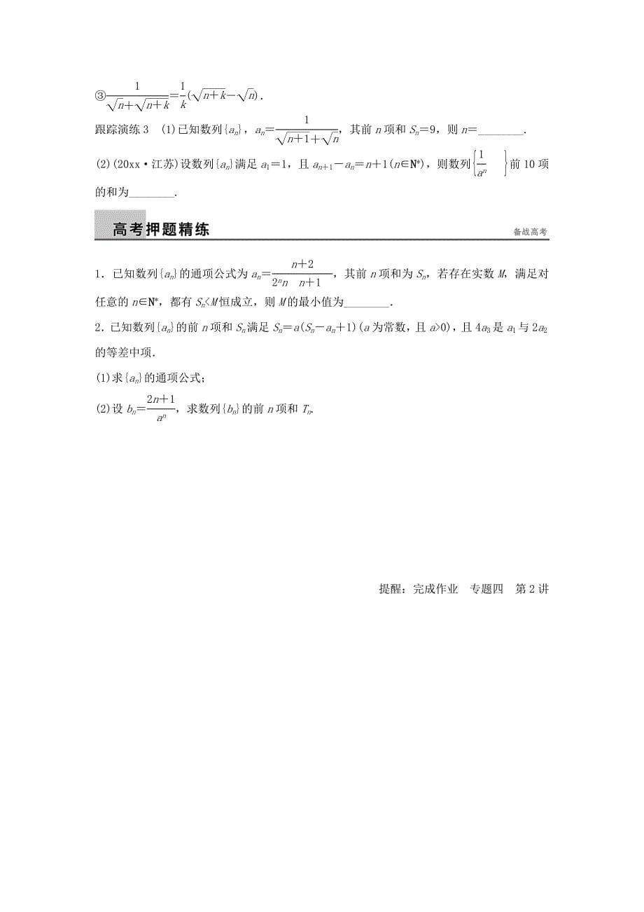 高考数学二轮：4.2数列的求和问题试题含答案_第5页