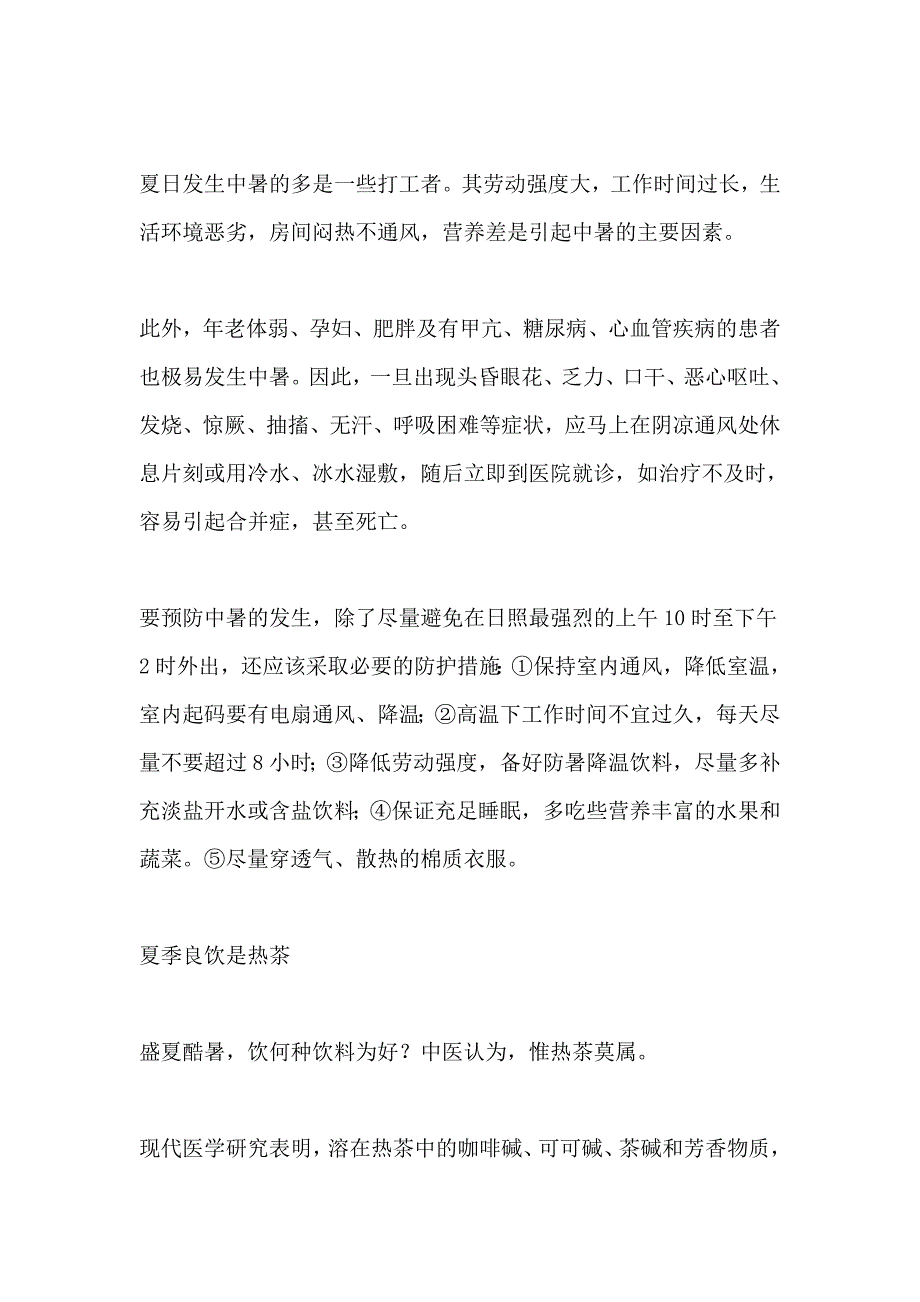 夏季防暑小常识 (2)_第4页