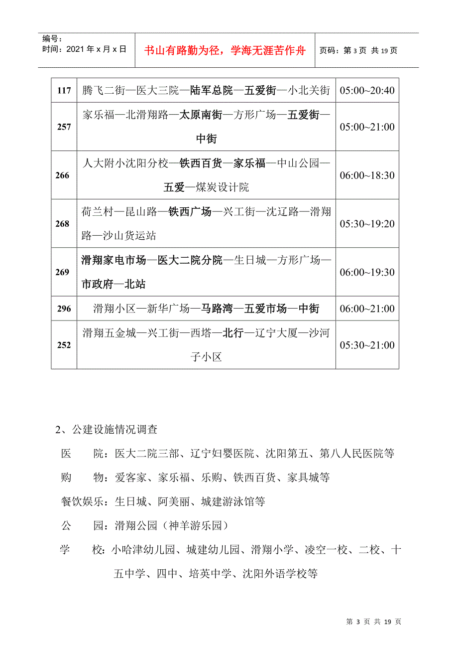 沈阳市滑翔公园公寓项目可研报告_第3页