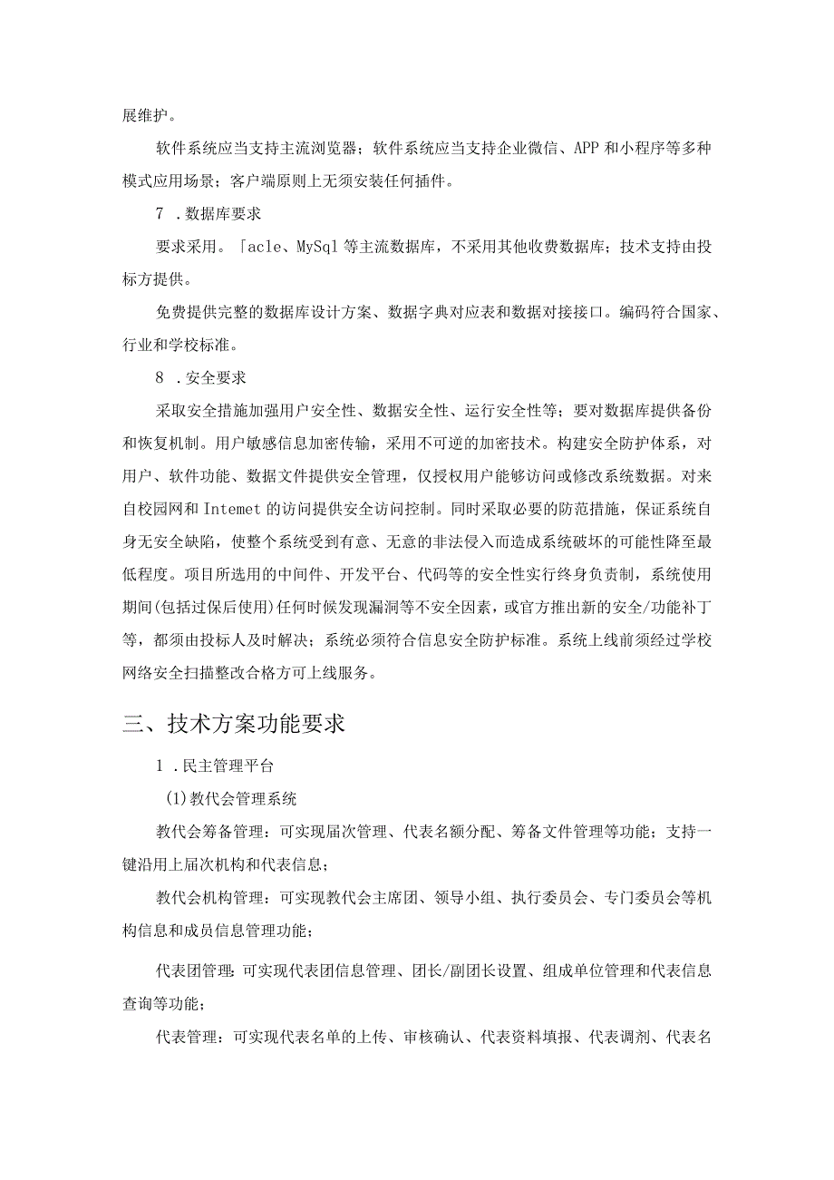 智慧工会信息化平台项目建设意见_第2页