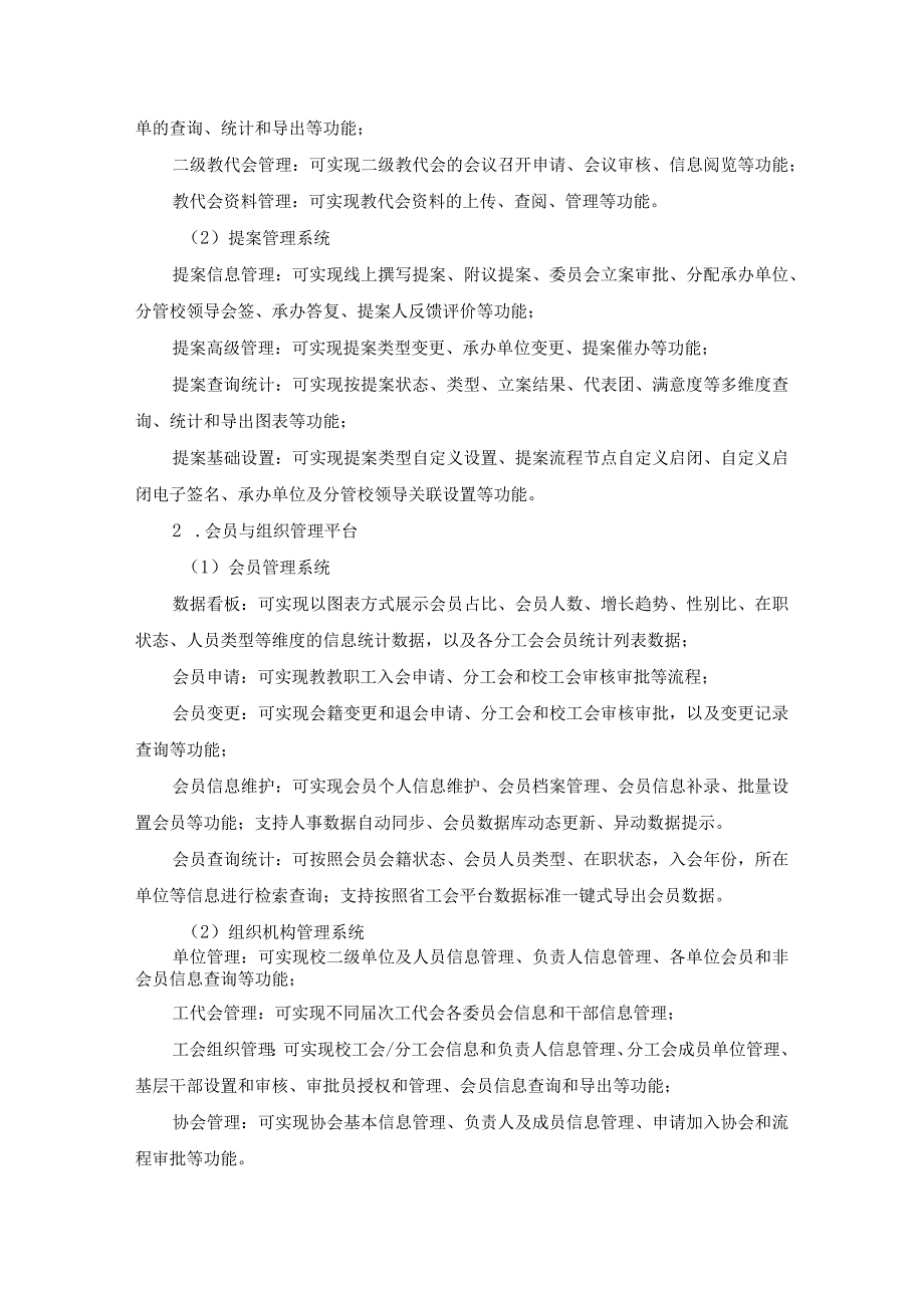 智慧工会信息化平台项目建设意见_第3页