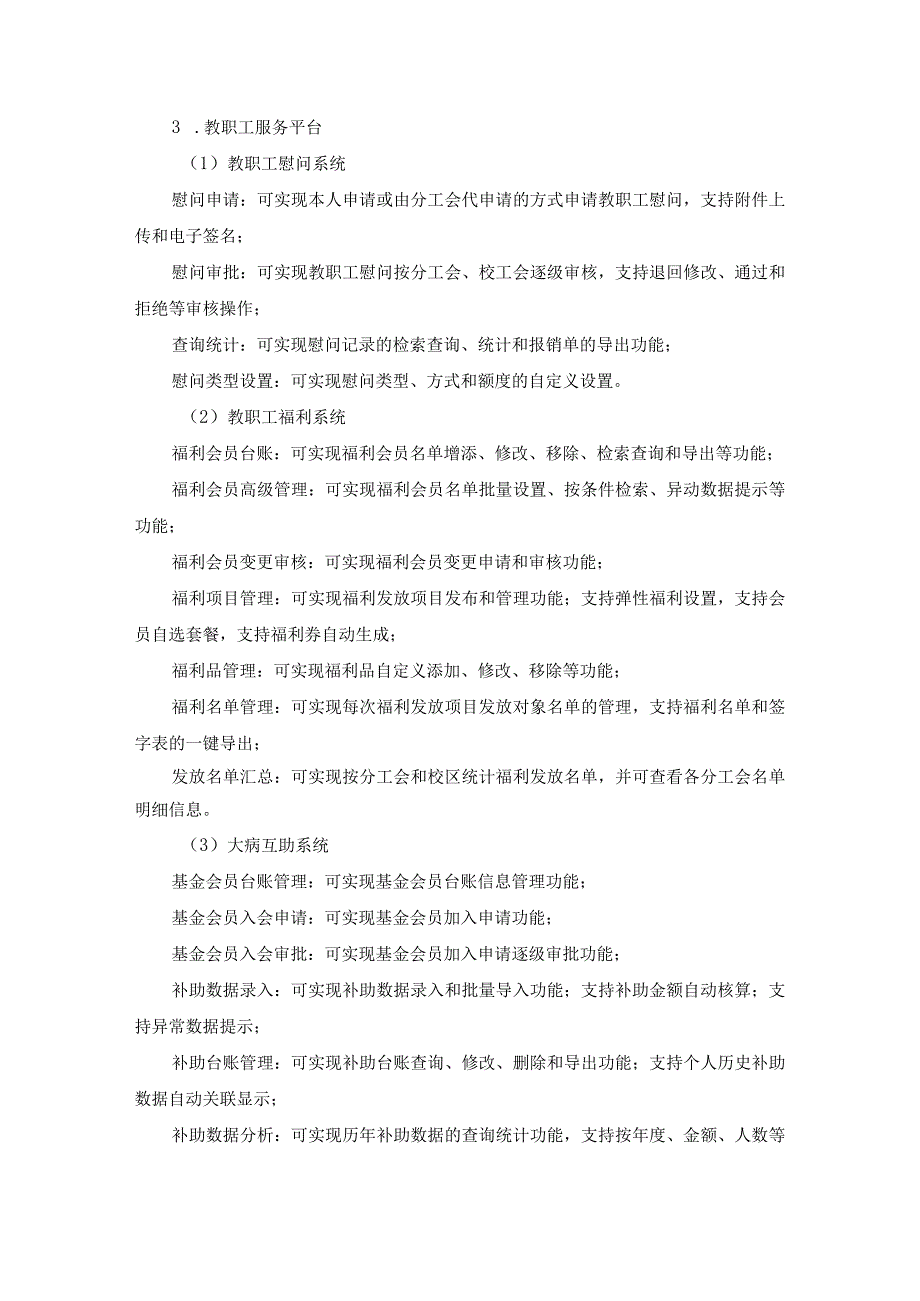 智慧工会信息化平台项目建设意见_第4页