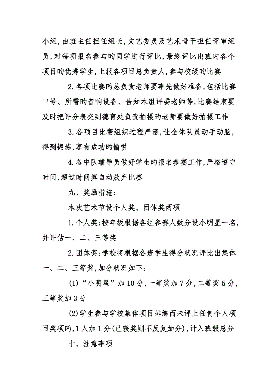 南城小学艺术节暨艺术小明星评比活动方案.doc_第3页