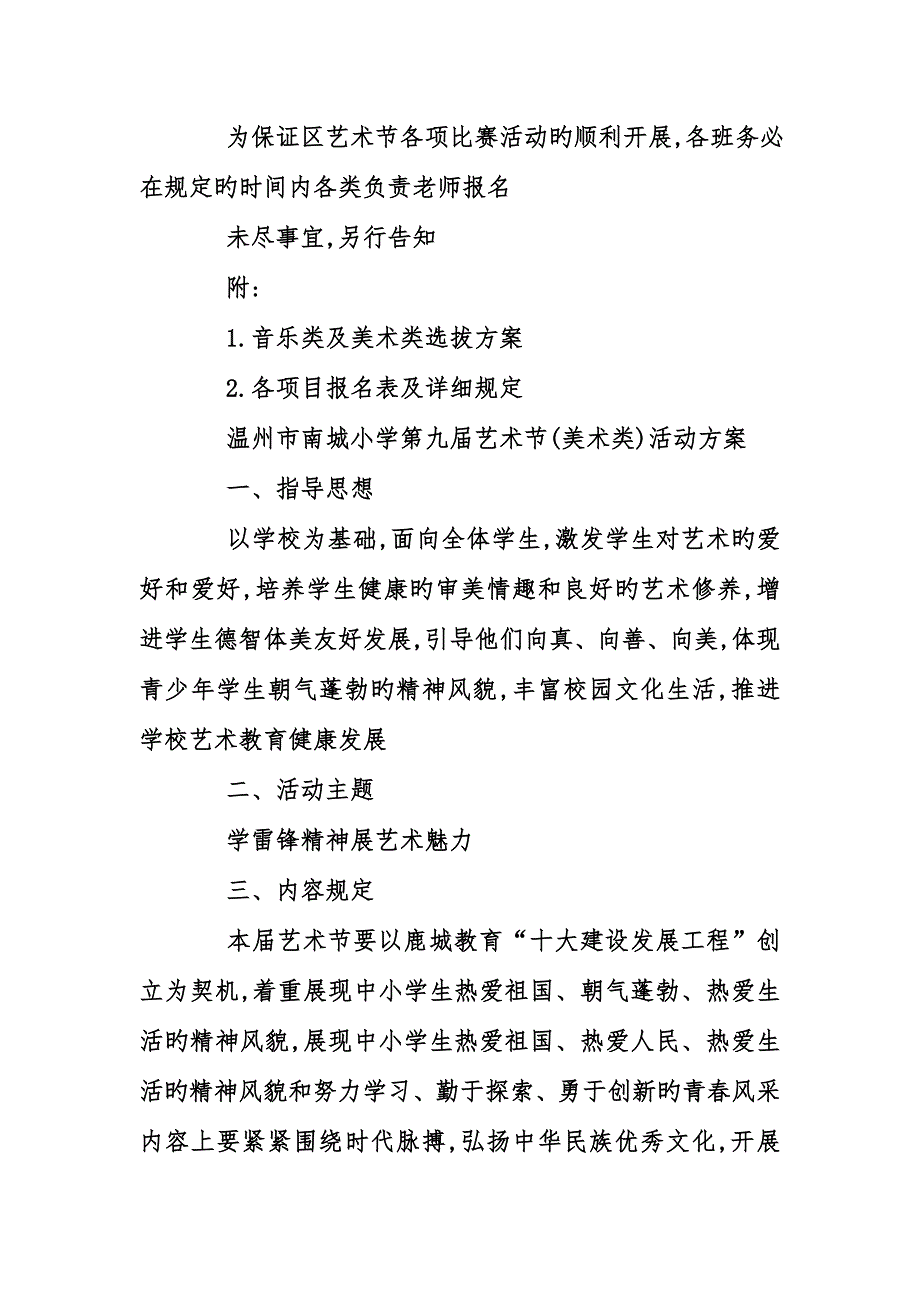 南城小学艺术节暨艺术小明星评比活动方案.doc_第4页