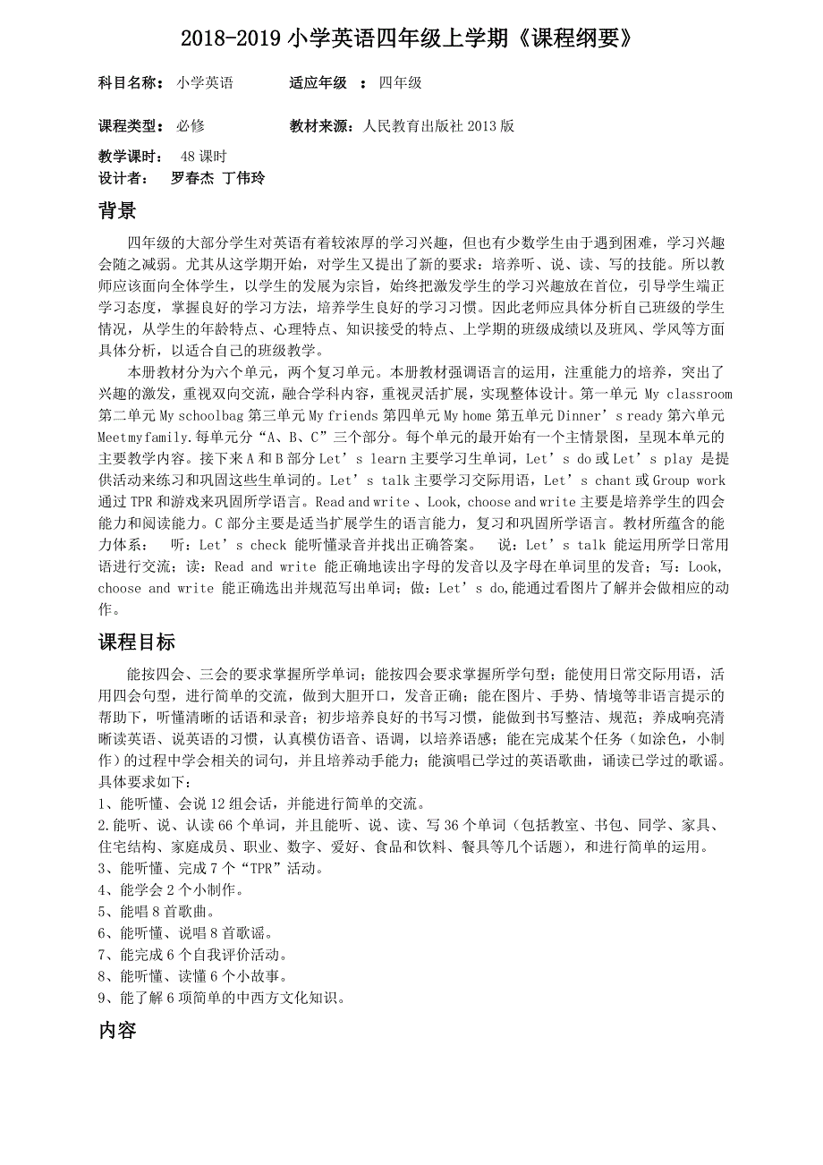 pep四年级英语上册课程纲要_第1页