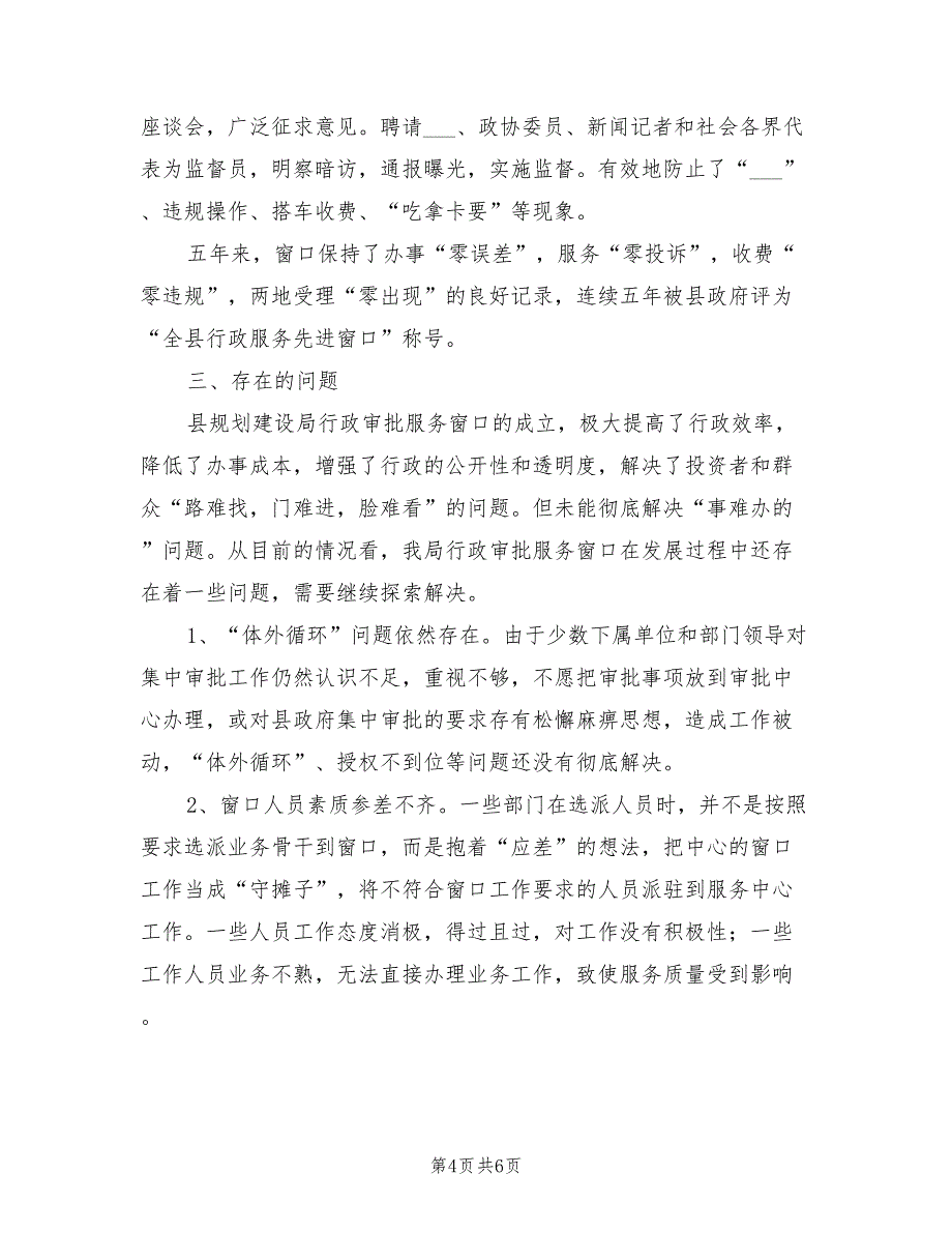 2021年建设局行政审批报告 - 自查工作报告_第4页