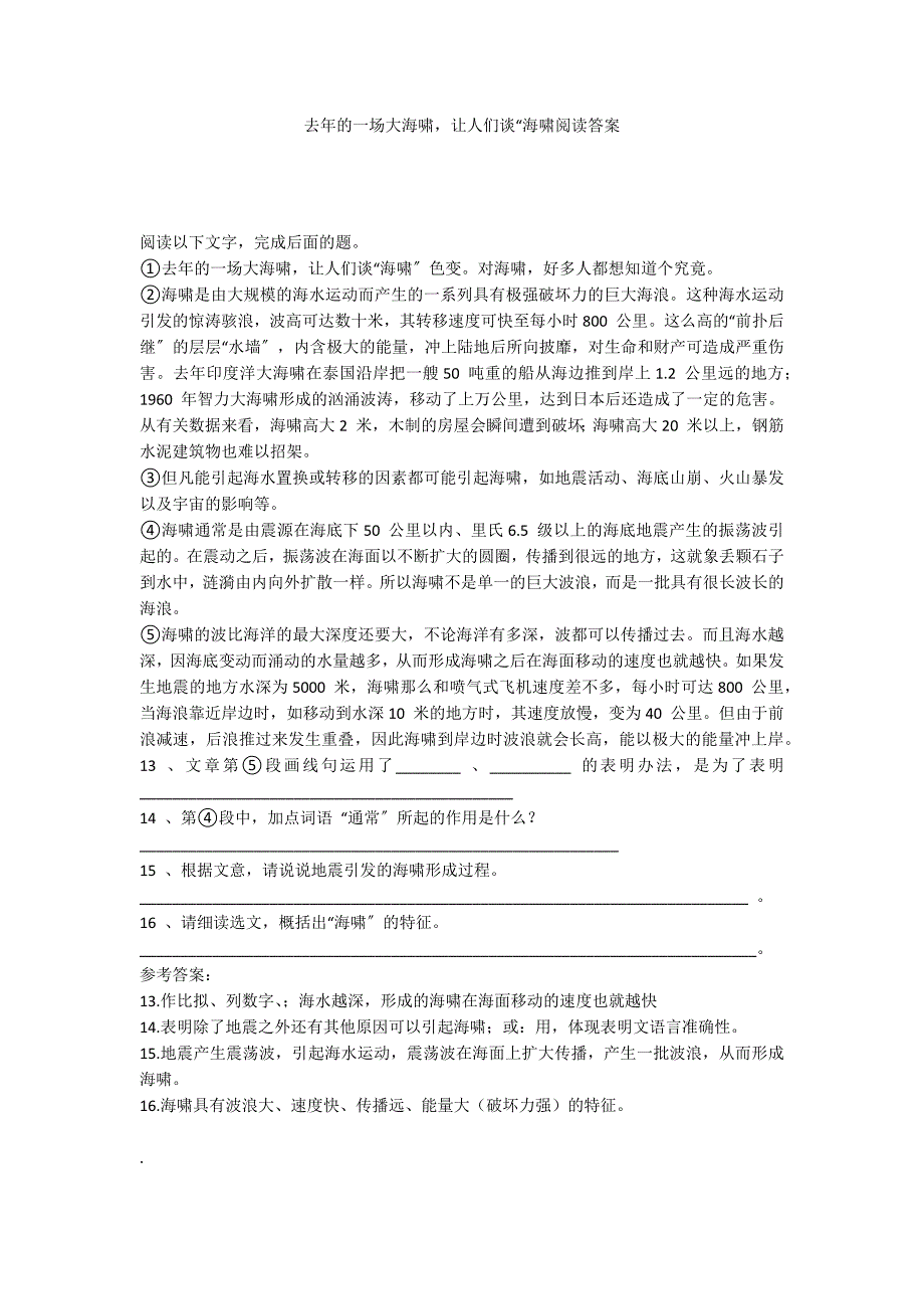 去年的一场大海啸让人们谈“海啸阅读答案_第1页