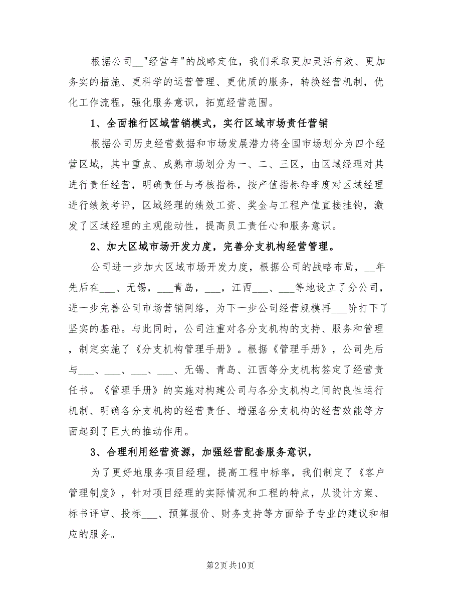 2022年装修公司员工个人年终工作总结模板_第2页