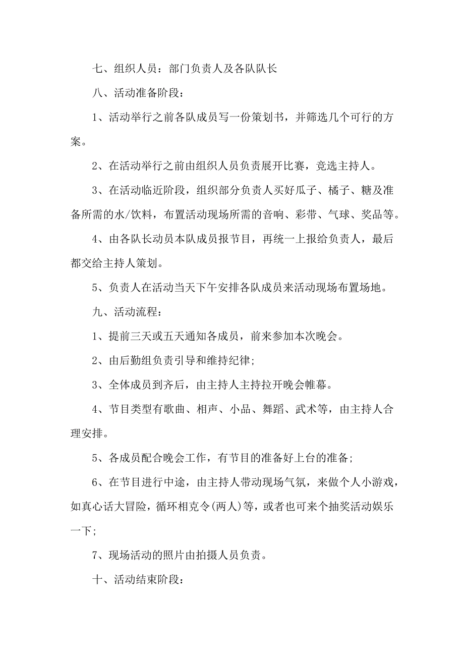 学校元旦节活动策划方案_第5页