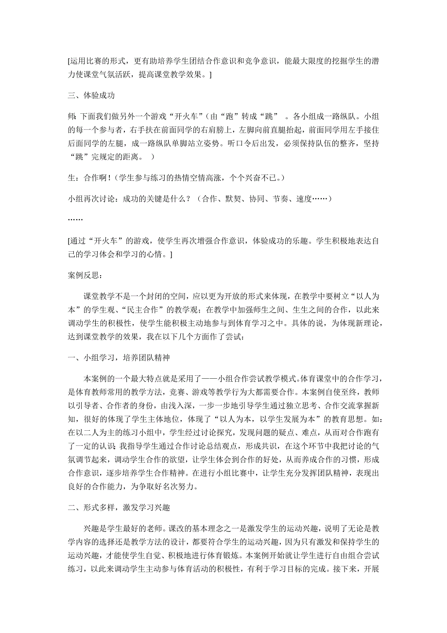 小学体育《合作跑》教学案例及反思.docx_第2页