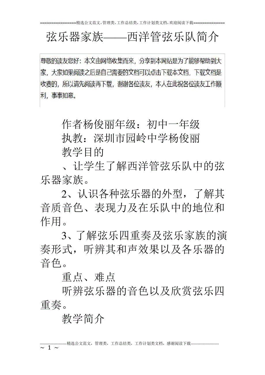 弦乐器家族西洋管弦乐队简介_第1页