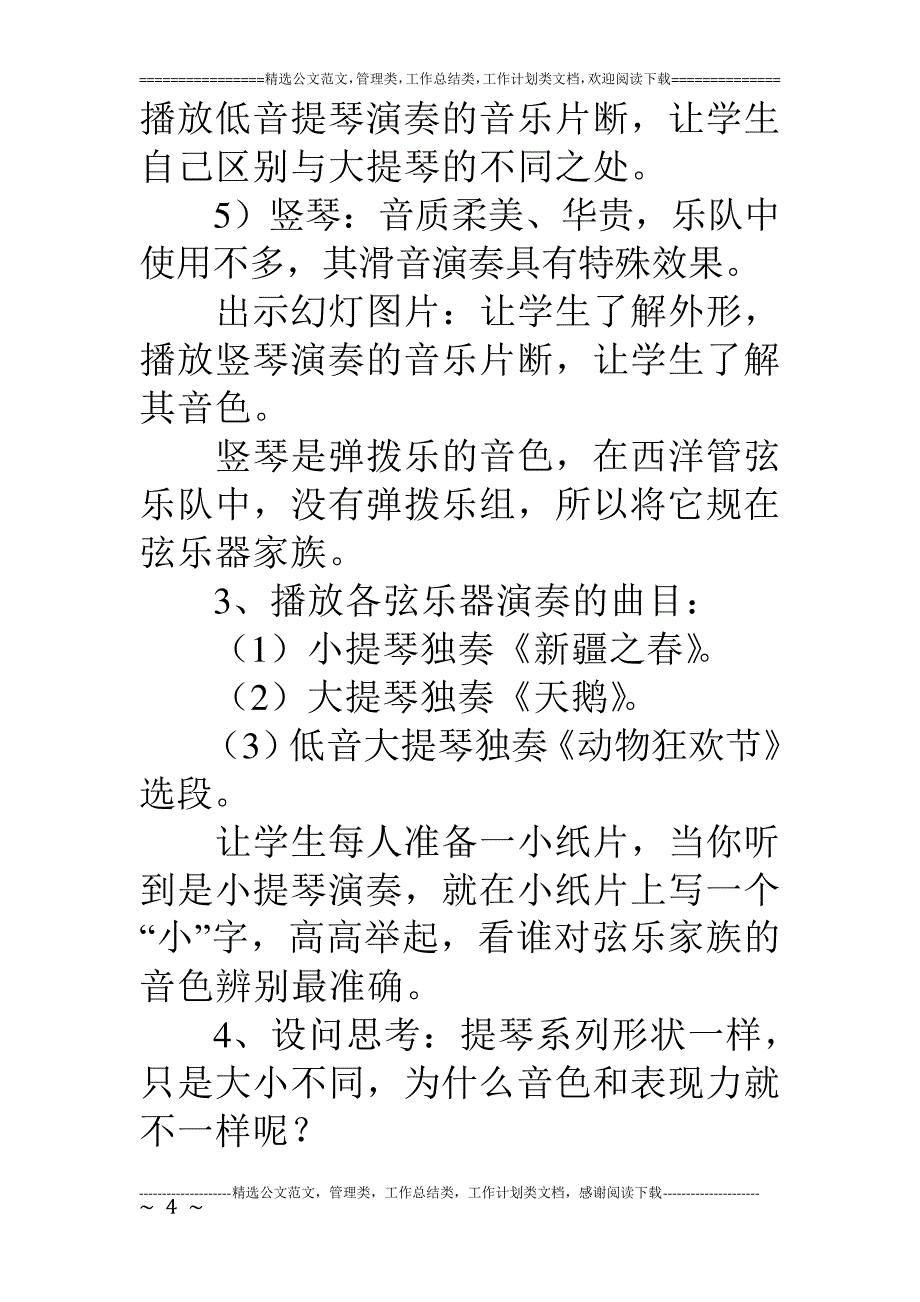 弦乐器家族西洋管弦乐队简介_第4页