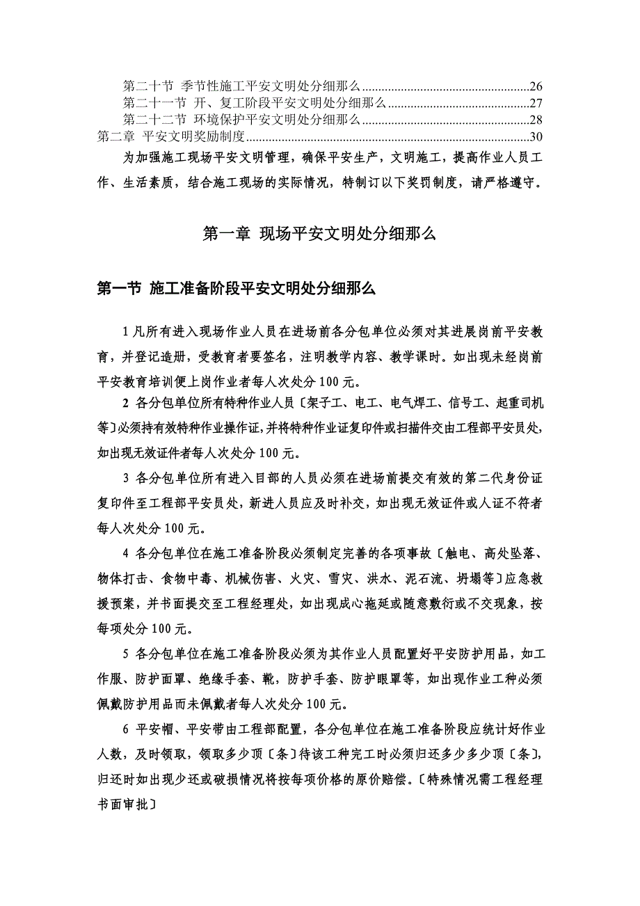 现场施工安全文明管理奖罚制度_第2页