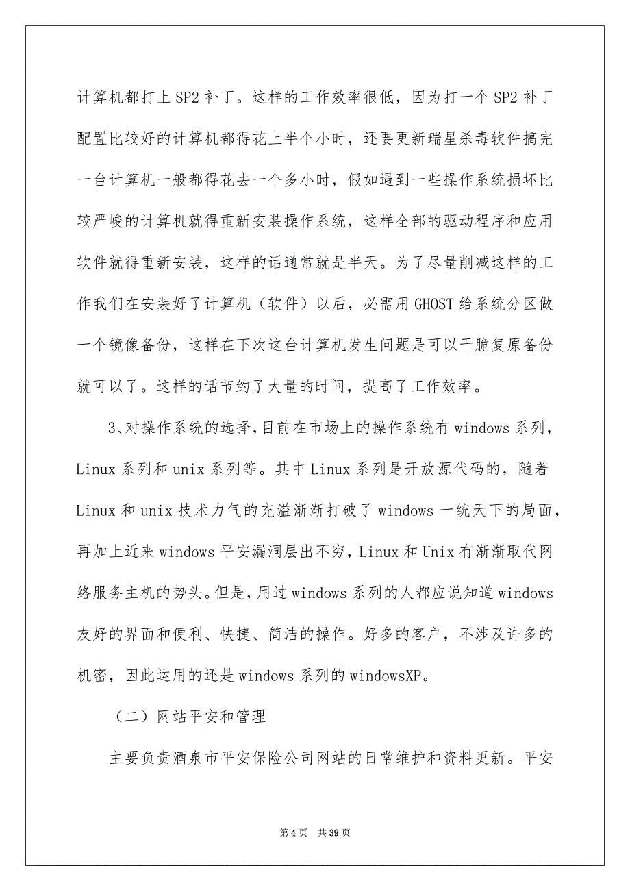 金融类实习报告汇编6篇_第4页