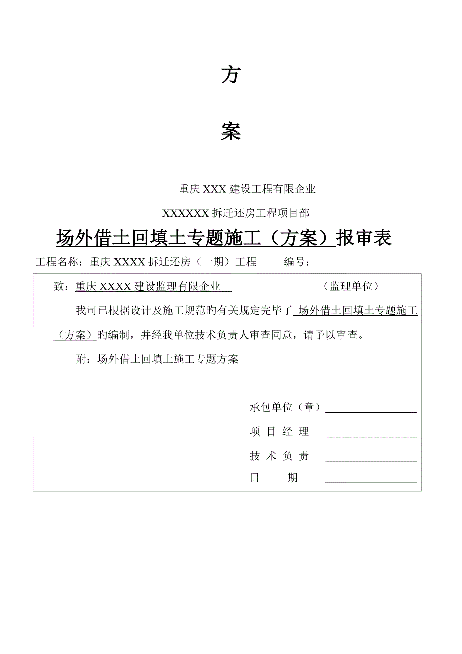 借土回填土施工方案_第2页