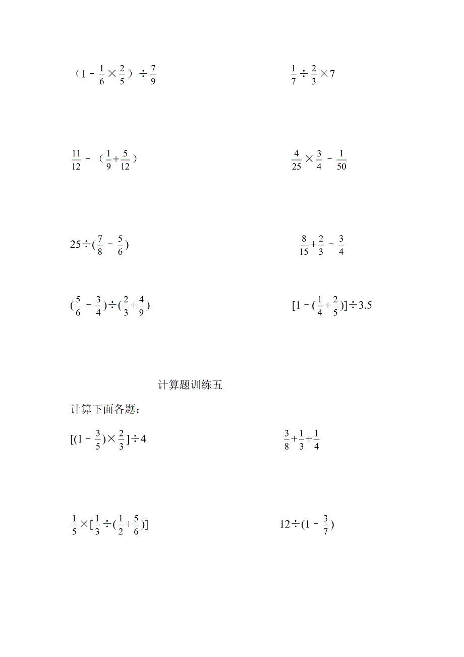 小学六年级数学计算题专项练习_第3页