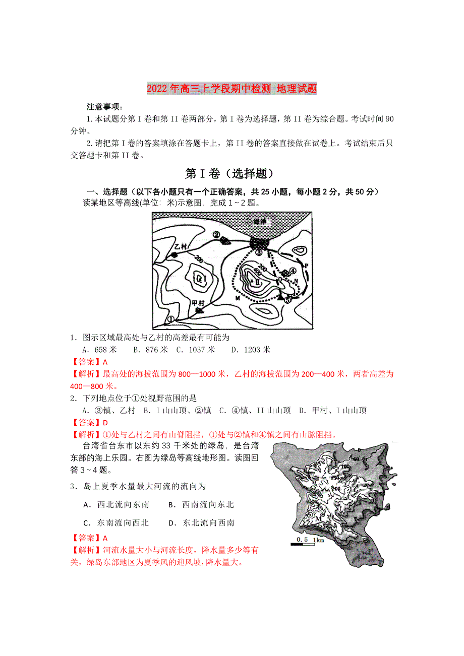 2022年高三上学段期中检测 地理试题_第1页