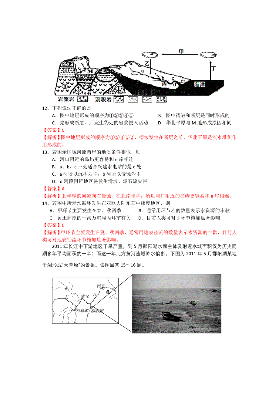 2022年高三上学段期中检测 地理试题_第4页