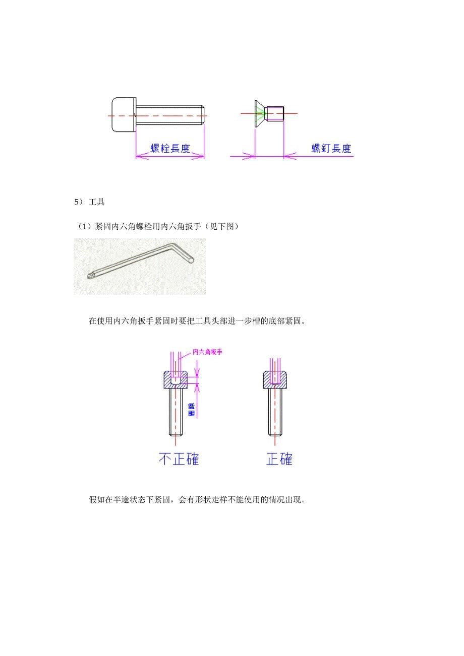 螺钉定位销轴成使用说明书_第5页