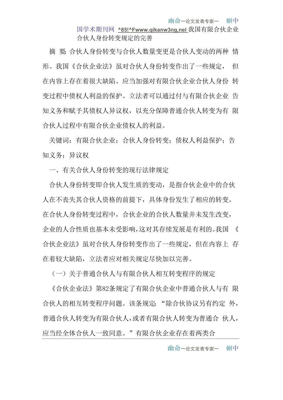 有关合伙人身份转变的现行法律规定_第1页