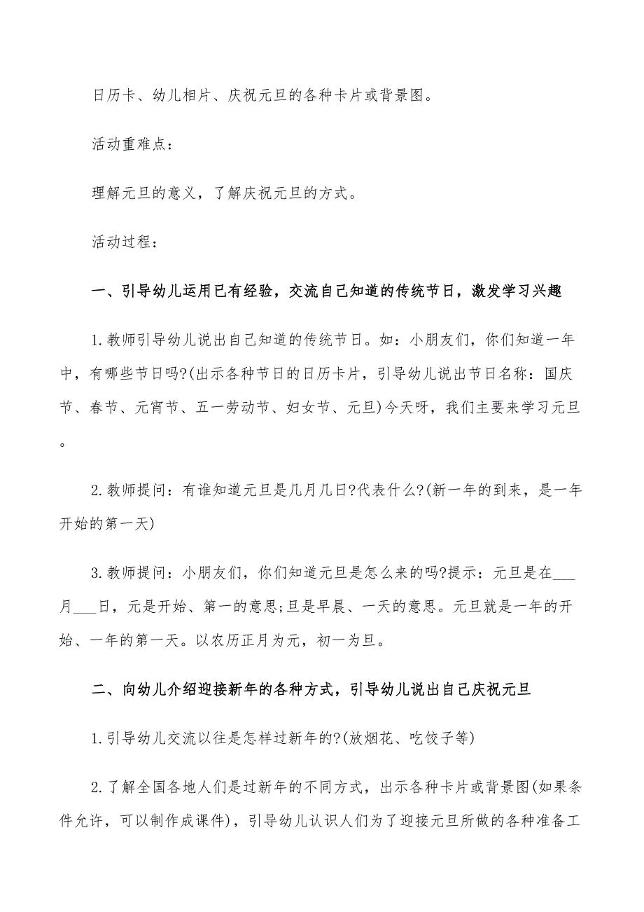 2022年幼儿园元旦主题活动方案_第2页