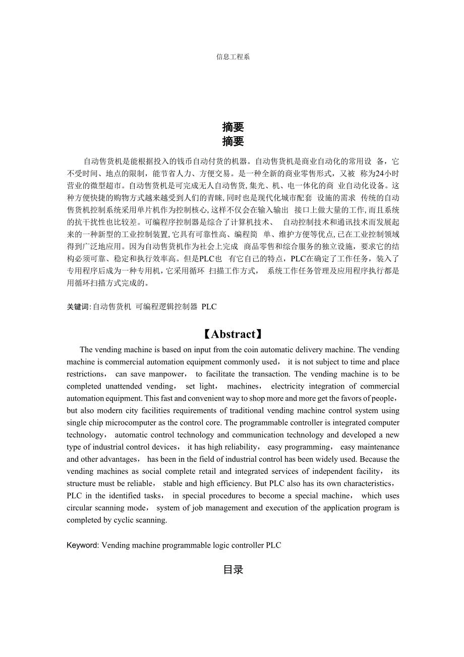 PLC自动售货机课程设计报告_第2页