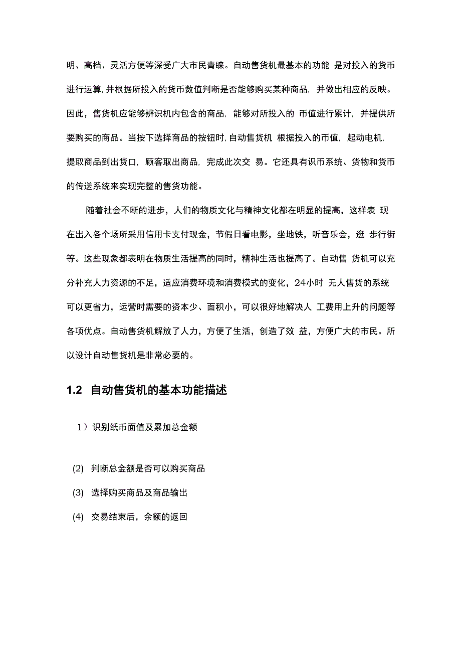 PLC自动售货机课程设计报告_第4页